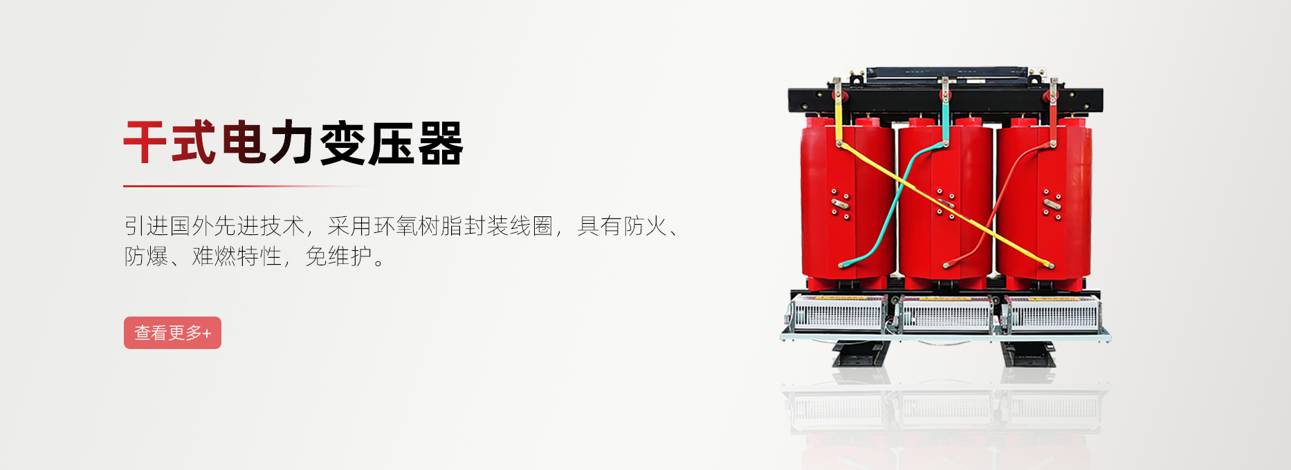 干式電力變壓器